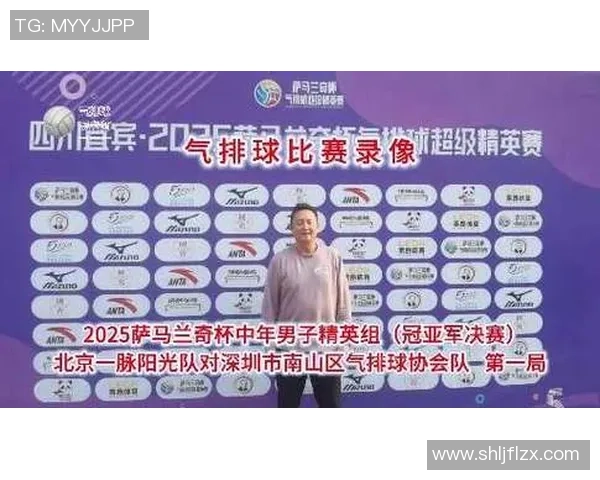 四川宜宾·2025萨马兰奇杯气排球超级精英赛全国总决赛举办